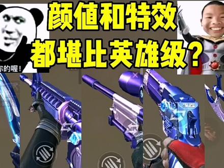 枪王荣耀系列你集齐了吗?😜哪一把是你的青春呢? #CF手游 #穿越火线枪战王者 #穿越火线手游 #CF手游 #cf手游 #CFM