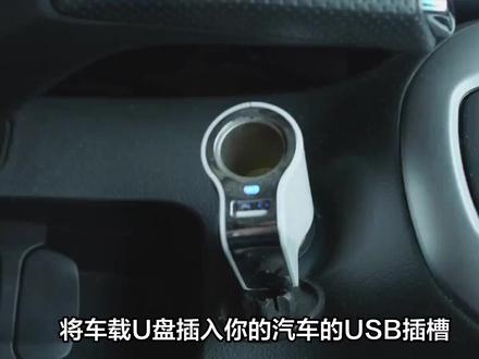 车载u盘,让您的驾驶更加惬意 #车载u盘 #车载u盘使用