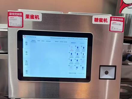 #蜜雪冰城
蜜雪冰城出液机展示