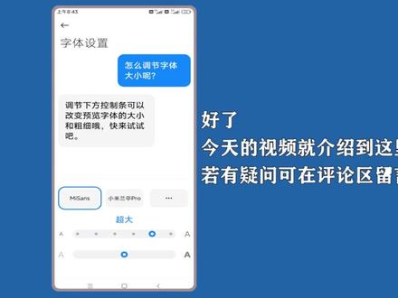 小米手机怎么放大字体?进入显示后点击“字体设置”打开操作。 #小米手机字体