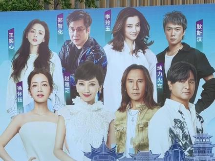 不老女神赵雅芝、甜歌皇后李玲玉、郑智化、动力火车、徐怀钰、耿斯汉、王奕心。2026年5月30日来鱼台龙虾节啦!鱼台龙虾节星光盛典群星演唱会5月30日与你不见不散#鱼台龙虾节#我为济宁点个赞#乐动济宁