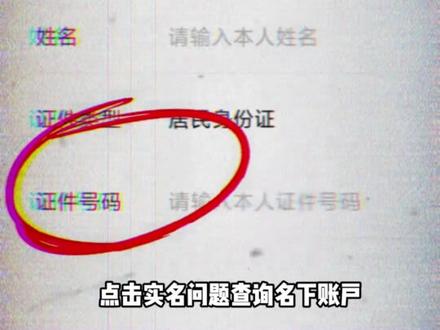 快查一下名下实名账户#实名账户 #万万没想到 #微信