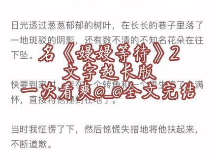 超长文字版,一次看爽(原文已完结,未侵权)盛择 江漫 姜瑜 盛铭 江绵 姜雪 盛择江漫 盛择江漫小说 盛择江漫小说后续 盛择江漫姜瑜 盛择江漫姜瑜小说 盛择江漫姜瑜小说后续 漫漫失温 漫漫失温小说 漫漫失温小说后续 漫漫失温小说结局 漫漫失温小说番外 满月选择 满月选择小说 满月选择小说后续 满月选择小说结局 念念失温 念念失温小说 念念失温小说后续 念念失温小说结局 雨滴漫漫 雨滴漫漫小说 雨滴漫漫小说后续 流河月光 流河月光小说 流河月光小说后续 平白月光 平白月光小说 平白月光小说后续 月光温替 月光温替小说 月光温替小说后续#虐文 #已完结 #小说推荐