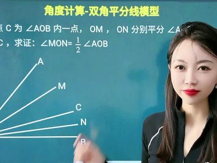 几何初步难点双角平分线模型结论 动角问题#七年级上册数学 #期末复习 #动角问题 #必考考点 #解题技巧 @DOU+小助手