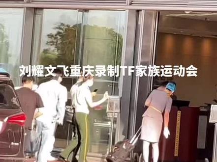 全员今天从北京飞重庆#刘耀文 #时代少年团 #机场 #追星