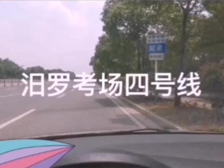 #上热门 汨罗科目三模拟考试