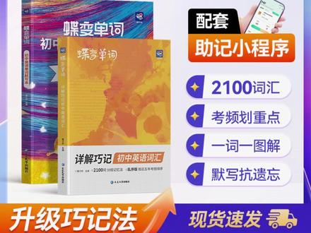 蝶变2026中考英语必背2100词单词书+默写本+语法讲练寒假提分必备#中考英语 #英语提分 #单词书 #寒假学习 #英语语法