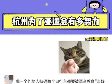 杭州为了亚运会有多努力!#杭州 #亚运会 #内容过于真实 #路人视角 #评论区