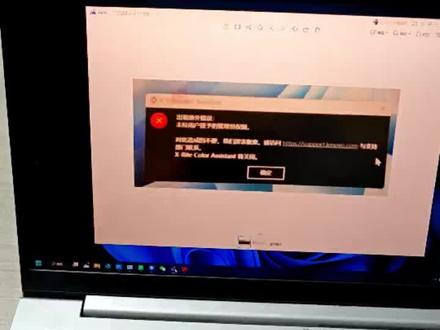 联想校色软件X-Rite Color Assistant报错怎么处理#电脑好像有情绪了 #联想拯救者