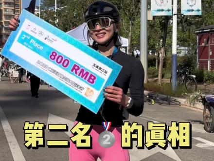 关于格兰芬多我得了第二名的真相 下一站楚雄见啦#格兰芬多自行车赛 #2023格兰芬多澄江 #格兰芬多国际自行车节#云南格兰芬多