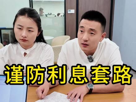 现在应该没人不会算利息了吧,超详细教学来喽