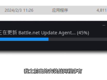 一分钟教会你最简单的战网安装卡在45%,安装无法登录的情况 #战网卡更新 #战网安装 #战网无法登陆