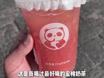 谁懂这一杯蜜桃白兰香的好喝程度! #茶百道 #奶茶推荐 #给我一杯奶茶