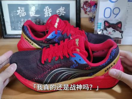 我真的还是战神吗?|多威战神3 100公里食用报告 本视频不含商业推广!!!
早在不到618的时候我就入手了这双战神3代,之后顺势入手了战神3Pro版本;但随着穿着里程增加以及和手上的其他薄底跑鞋对比发现我对战神3其实并没有多么喜欢。
在之前开箱时也说过我开始抱着战神3变厚能够好驾驭一些的心态自信购入,结果驾驭整体还是没有降低太多而且随着里程增加整个动态变化的跑感逐渐降低,一开始觉得穿起来还是挺爽的,对于喜欢传统薄底的跑者来说除了动态坡差有些明显外没啥和传统薄底不一样的感觉;但现在我会说建议跑者去购买战神2代或者干脆一步到位去等新出的看起来要完全改头换面的四代好咯。
一开始就说因为驾驭不了只想体验100公里,现在一看不只是难度问题,整个战神3的调性我都不太能爱的起来;希望选购战神3的跑者可以如愿得到良好的体验,也希望战神系列可以做到国产中出类拔萃的水平,至少在性价比方面我希望也相信多威还是没有问题的。
BGM:凛 - Toukaidou set 01 ~ ヒロシゲ36号
这里是草根妖怪俱樂部,我是跑不快但认真分享的部长,喜欢就follow我吧!
#多威 #多威战神3 #跑步 #跑步装备 #国庆吃喝玩乐节