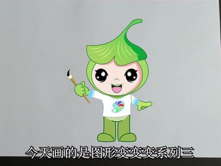 儿童画公开课教你用三角形画冰淇淋,在家学画画系列课程之三角形