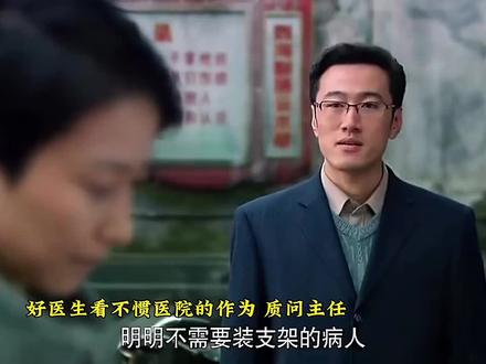 医者仁心这句话并不适合所有人。