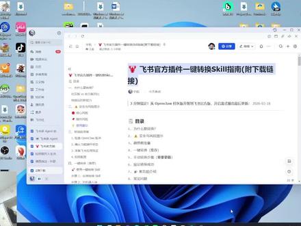飞书内多OpenClaw相互沟通 #openclaw #ai #小龙虾 #飞书 #这也能开播