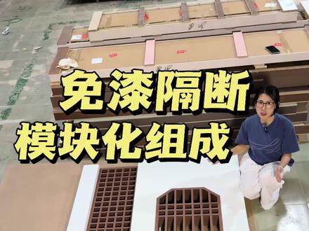 全免漆板隔断 免漆板隔断,镂空花格搭配白色框架,层次感很强👍👍模块化定制,安装超简单!最重要的是能跟全屋定制做同色!!还不心动吗🤭🤭#宋式美学 #免漆板隔断 #免漆花格 #宋式美学配套门板 #广州宋式美学
