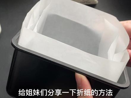 #变声 #烘焙 古早模具的折纸方法跟姐妹分享一下😘这个方法烤盘通用哦