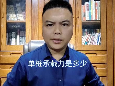 管桩单桩承载力是多少 #管桩 #打桩 #打桩机