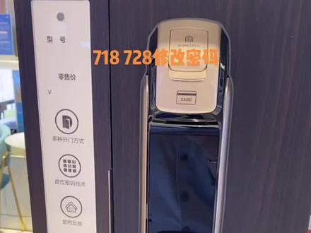 #三星智能锁🔒 #718 728修改密码的方法,简单易学😄😄😄