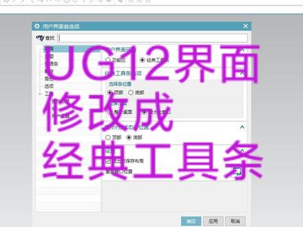 还不会把UG的布局改成经典工具条?我教你#ug学习 #ug教程 #ug教学