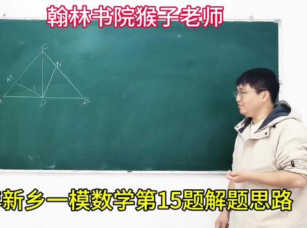 新乡一模数学压轴题#辉县中考#新乡一模#数学#解题思路 #新乡一模