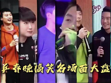 国乒春晚欢乐图鉴:冠军卸甲变喜剧人,笑点比奖杯还密集。
国乒春晚搞笑名场面大盘点!2026开年怀旧潮正劲,王楚钦秋衣相声、周雨跑调封神、林高远梁靖崑猜词翻车等名场面集体返场。世界冠军赛场杀疯,春晚秒变喜剧现场,卸下战袍全是搞笑天才,笑点比奖杯还密集!#国乒都是喜剧人吧 #国乒春晚 #王楚钦#马龙#名场面