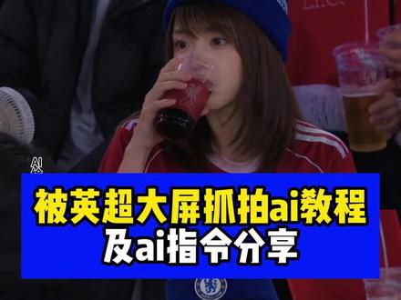 英超抓拍教程及ai指令分享 球赛大屏ai
#青书利物浦切尔西
切尔西vs利物浦
#英超大屏青书
英超伪纪录制作
利物浦vs切尔西青书
青书德比
英超
青书身穿切尔西队服
青书穿利物浦队服
青书搭配好奇怪
青书高清图片
汗青书半霍去病
欧冠
汉青书半霍去病
足球比赛ai
英超伪纪录制作
抓拍prompt
英超ai抓拍
英超抓拍教程
ai球赛指令看球赛ai指令
韩职棒抓拍模板
棒球比赛ai
韩职棒抓拍视频
英超抓拍教程
ai球赛指令可灵
英超抓拍模板
球赛大屏ai
切尔西vs利物浦
利物浦vs切尔西青书
看球赛ai指令
韩职棒抓拍模板
棒球比赛ai
韩职棒抓拍视频
英超抓拍教程
ai球赛指令可灵
英超抓拍模板
球赛大屏ai
切尔西vs利物浦
利物浦vs切尔西青书
英超大屏ai
英超大屏幕拍到青书
英超看台ai
英超抓拍模板
英超抓拍模板男
英超抓拍
英超抓拍模板
英超ai抓拍
英超抓拍模板免费
英超ai抓拍指令
英超抓拍趣事
英超抓拍教程
ai球赛指令
ai球赛指令豆包
ai球赛指令男生
ai球赛
ai球赛指令怎么用
ai球赛指令原图
ai足球指令
足球赛ai指令
英超抓拍
英超抓拍教程
球场抓拍教程
英超
英超联赛
英超积分榜
英超镜头
韩职棒抓拍
韩职棒抓拍模板
韩职棒抓拍模板可灵
韩职棒转播镜头
韩职棒
韩职棒抓拍视频
韩职棒球棒球比赛ai视频
#即梦Ai #Ai分身戏精大赛 #我的Ai分身杀疯了
棒球比赛ai指令
棒球比赛ai男
棒球比赛ai提示词
棒球比赛ai指令豆包
棒球比赛ai图片
棒球比赛
棒球比赛ai
棒球比赛韩国
棒球比赛ai豆包
韩职棒比赛视频