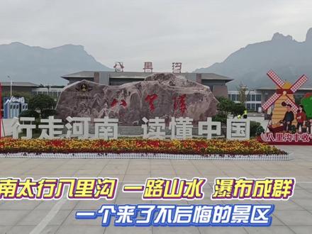 南太行八里沟,一路山水,瀑布成群,一个来了会不后悔的景区 #5a景区