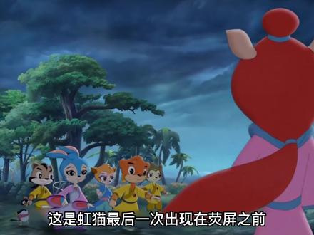 大结局,虹猫战胜风龙! #充能计划 #动漫解说 #虹猫蓝兔