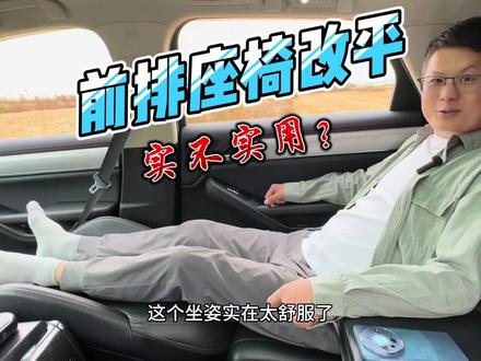 比亚迪唐前排主副驾座椅改平的方案以及优缺点看看超哥怎么说 #比亚迪唐座椅改平 #前排座椅改床 #主副驾座椅放倒