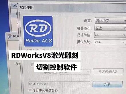 RDWorksV8激光雕刻切割控制软件