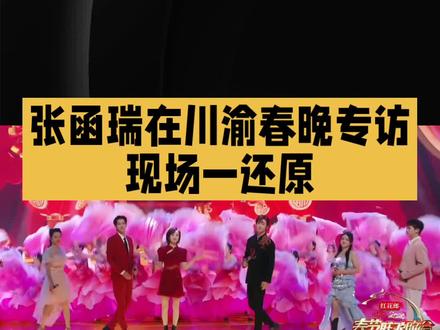 张函瑞现场还原TF四代加油方式#明星#娱乐