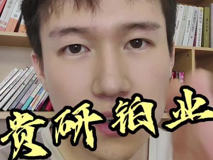 每天一分钟!讲透一家热门公司估值:贵研铂业(半年报)