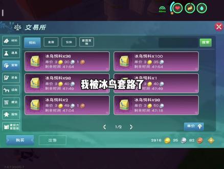 #创造与魔法 这个冰鸟太坏了😡😡😡