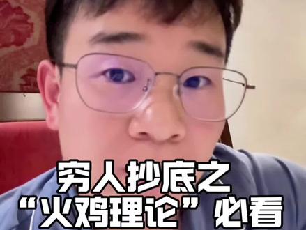 黄物又跳水了,请你看完这个火鸡理论在下结论,是抛还是留?#黄金 #实话实说#知识分享#金融知识#大金伟