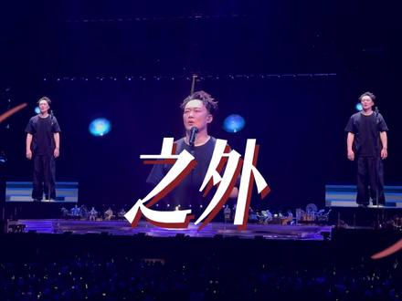 「FnDs澳尾」跟天上的风 说嗨·跟心上的债 掰掰
#陈奕迅#之外@啊曉曉°🎈