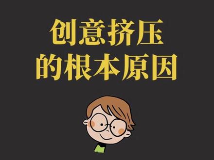 千川创意挤压的根本原因#巨量千川 #千川运营 #千川投放技巧 #电商干货 #千川 #直播运营