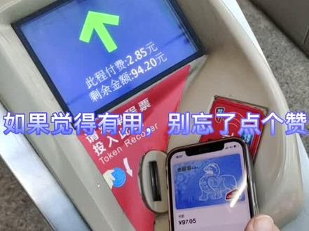 #ios技能 NFC手机公交卡,科技改变生活,好像有很多人还不知道这个功能,今天分享一下。#手机