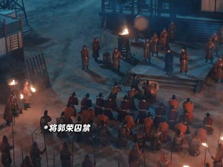 为保郭荣,郭威被迫称帝 #太平年 #俞灏明