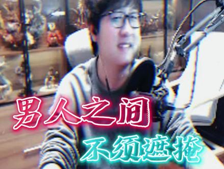 都是男人,懂的都懂,没啥不好意思的#陈子豪 #steam