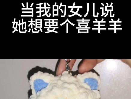 今天花了两个小时给她安排了一个喜猫猫软糖玩偶#手工 #钩织 #钩针编织 #玩偶钩织教程 #钩织教程 @DOU+小助手