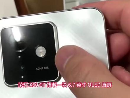 为什么说荣耀X60 GT是目前千元机市场中最具“旗舰相”的产品?