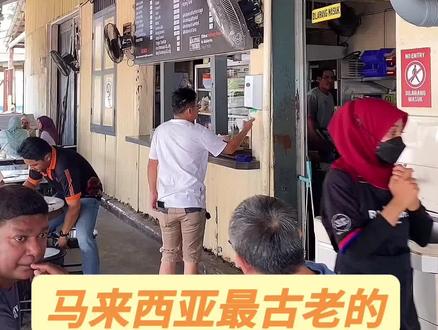 来到柔佛居銮,要打卡的地方就是火车站咖啡店,可以说是远近驰名。其实铁路咖啡店的精神都有被延续下去,分行开了不少,国内一些购物商城也找得到它。虽然如此。。。美食,除了是满足口腹之欲,其实也是一种情怀。
最让我唏嘘的是咖啡店旁的火车站。以前,那里可是熙来攘往的地方,火车票得预定或提早买才买得到。它是我很多在新加坡念书的朋友来往新马的主要交通工具。如今,它功成身退了,被新的火车站取代,新的环境固然会更舒服,但那吊在那半空中的情怀也只剩下缅怀了。
#美食 #大马美食 #马来西亚美食 #古早味 #马来西亚旅游 #柔佛居銮 #柔佛