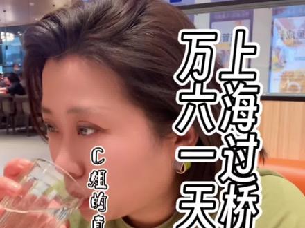 一万块钱一天6块,这样的D资过桥贵吗?#上海 #过桥垫资 #融资 #人民的名义 #c姐在摸鱼