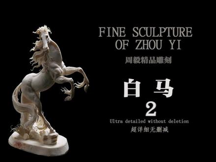 果蔬雕刻---白马(二) #周毅果蔬雕刻 #果蔬雕刻 #白马 @SK糖王周毅 @DOU+小助手