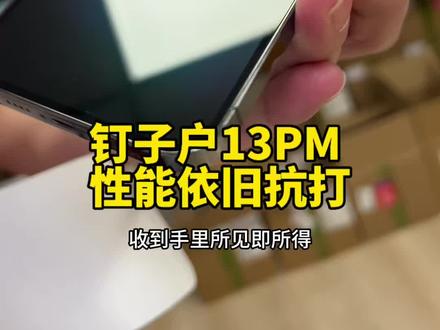 这价格直接搂1TB的 #苹果二手机 #iphone13promax #性价比 #好物推荐 #转果优品