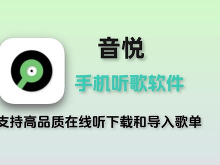 手机端免费听歌 音悦 支持导入歌单 下载音乐