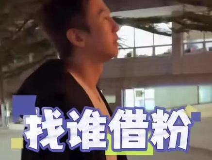 还有哥的事哈哈哈哈哈哈哈哈哈#汪苏泷 #邓超